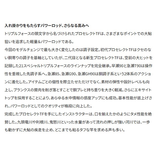 24プロセレクトTF